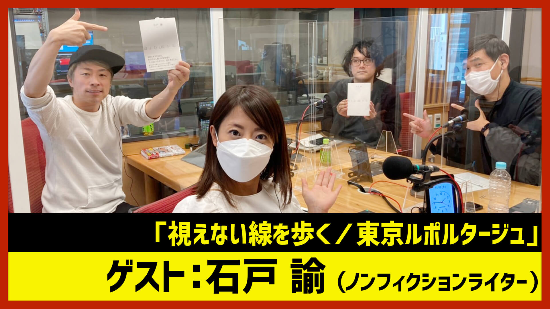 【田村淳のNewsCLUB】ゲスト:石戸諭さん（2021年11月13日前半）