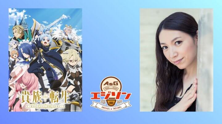 ゲストに奈波果林さん、さらに桑島法子さんが登場！エジソン1月31日