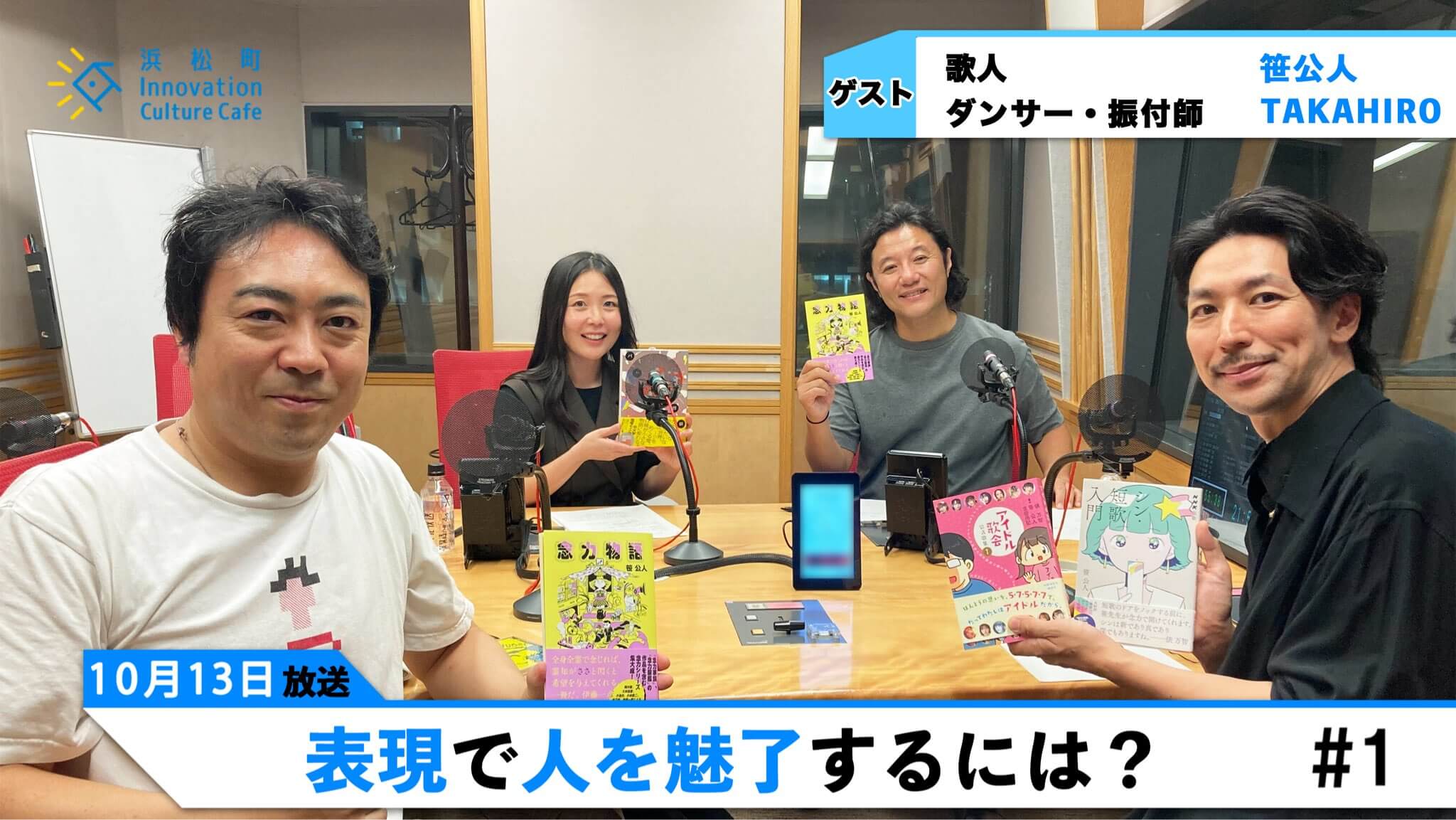 ダンサー×歌人 表現で人を魅了するには? ダンサー×歌人 表現で人を魅了するには?