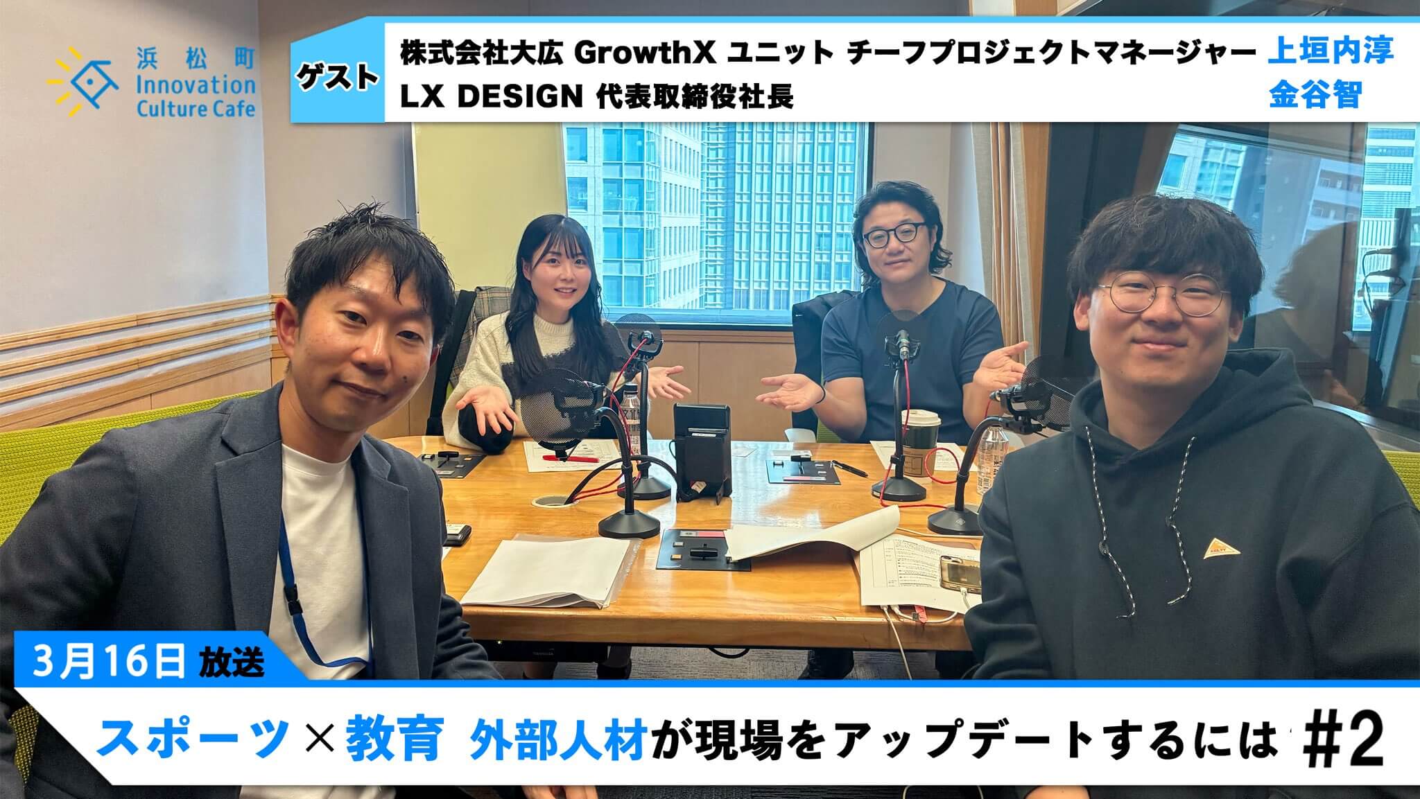 スポーツ×教育　外部人材が現場をアップデートするには？