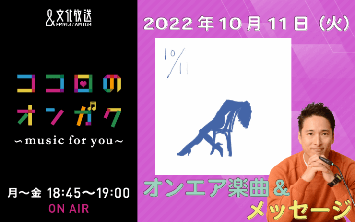 10月11日　テープが擦り切れるほど見た映画の音楽！