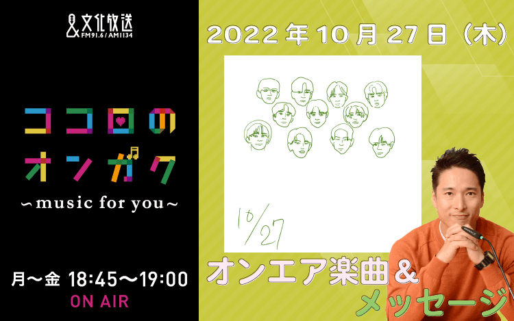 10月27日　おぼろげに憶えていた曲をもう一度！