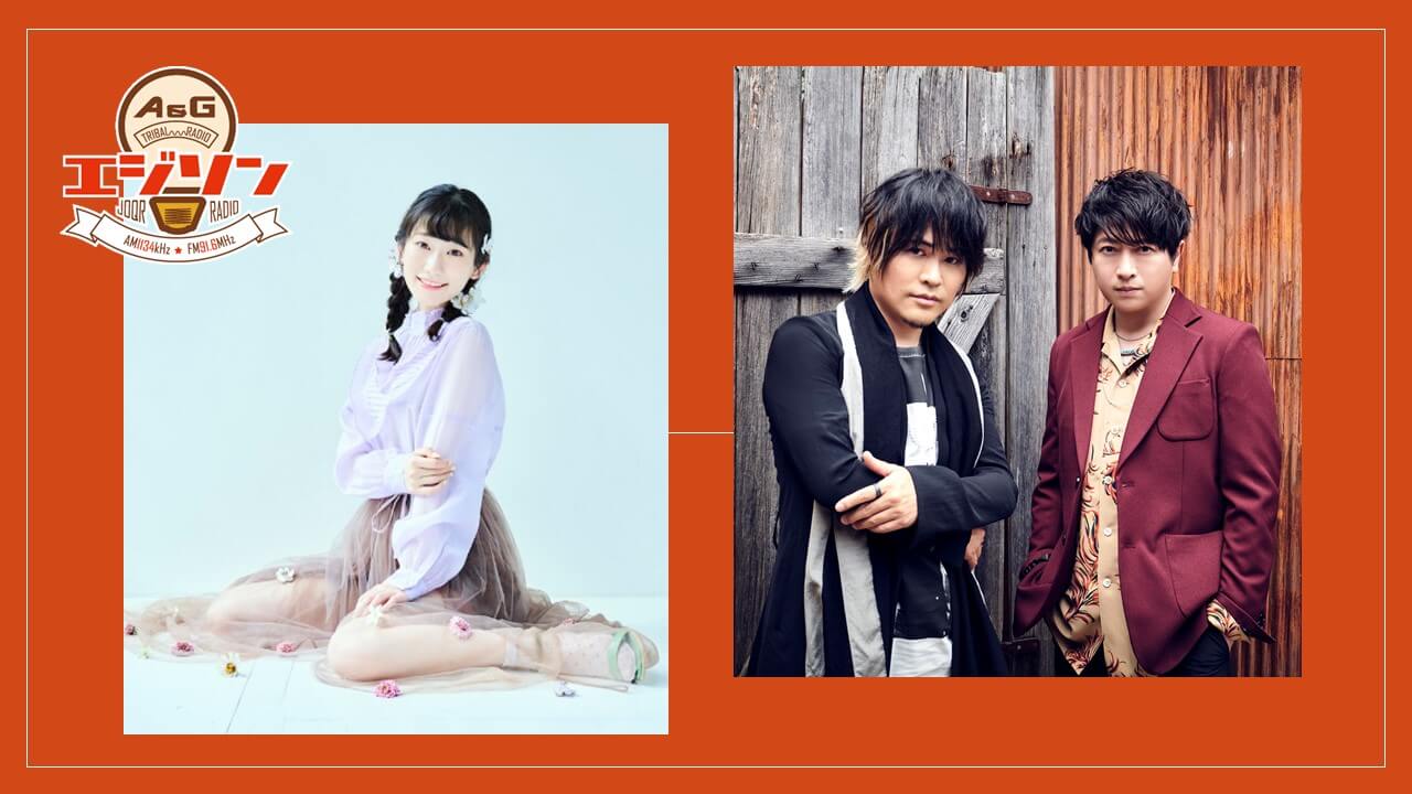 ゲストに岡咲美保さん、TRDの近藤孝行さん＆小野大輔さんが登場！エジソン10月30日