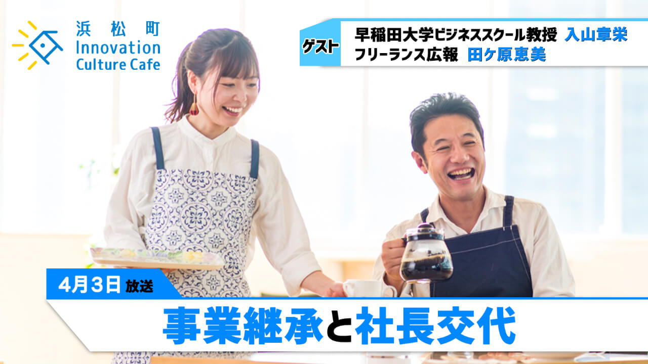 退いた創業者が再び社長に戻る理由は…「事業継承と社長交代」