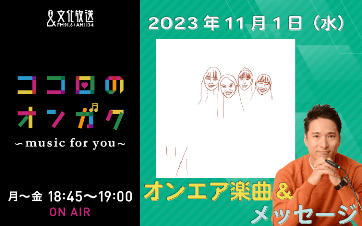 11月1日リクエスト曲とメッセージ