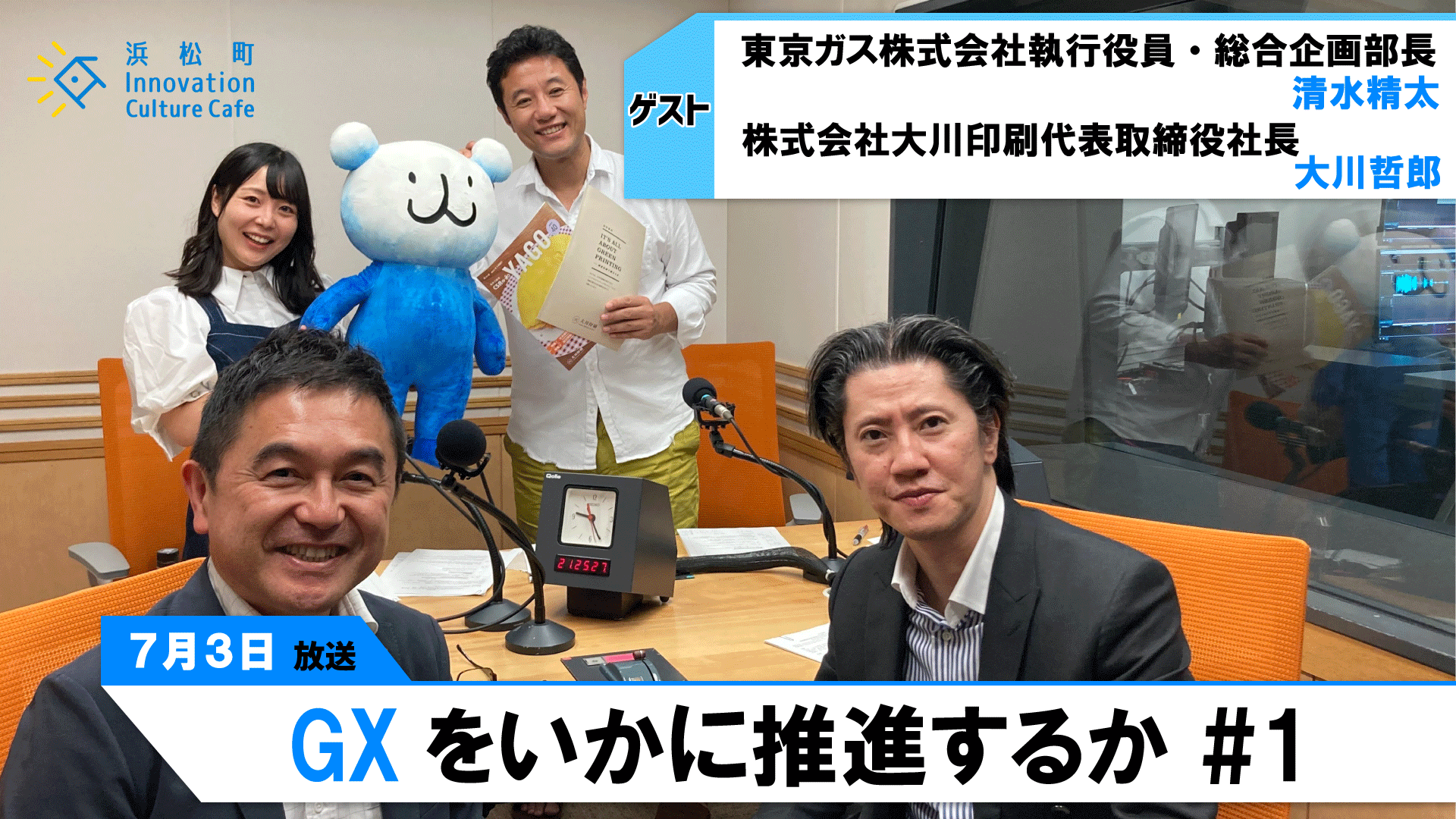 ビジネスの新常識「GX」が地球を救う⁉