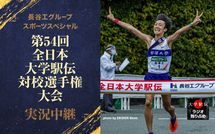 7区区間新記録区間賞でMVP獲得！ 駒澤大学・田澤廉選手　レース後談話