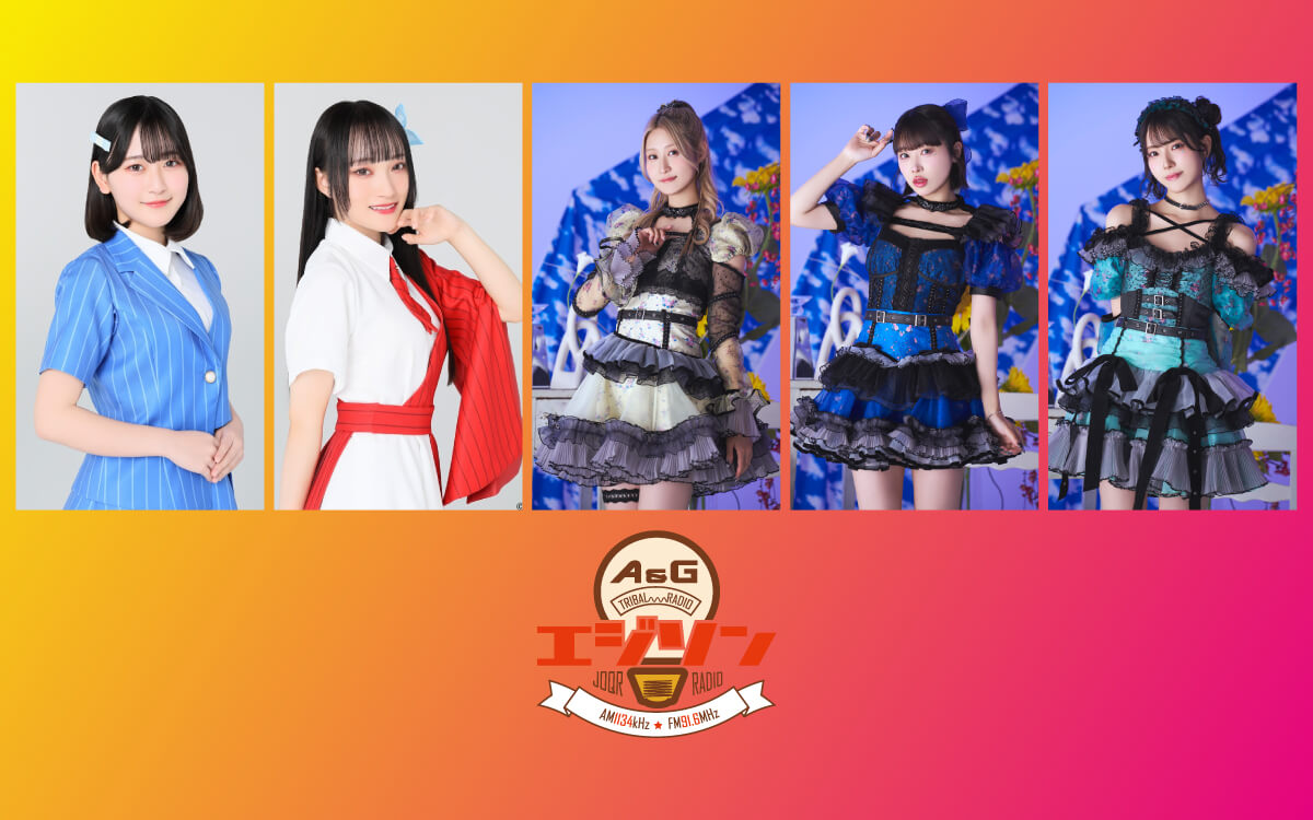 ゲストに「いきづらい部！」から遠藤璃菜さん＆藤野こころさん、さらに「ARCANA PROJECT」から花宮ハナさん＆蔀 祐佳さん＆吉乃 櫻さんが登場！エジソン9月6日