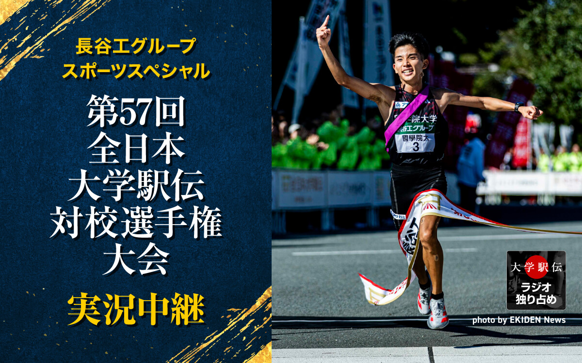 第57回 全日本大学駅伝 出場チーム 第57回 全日本大学駅伝 出場チーム