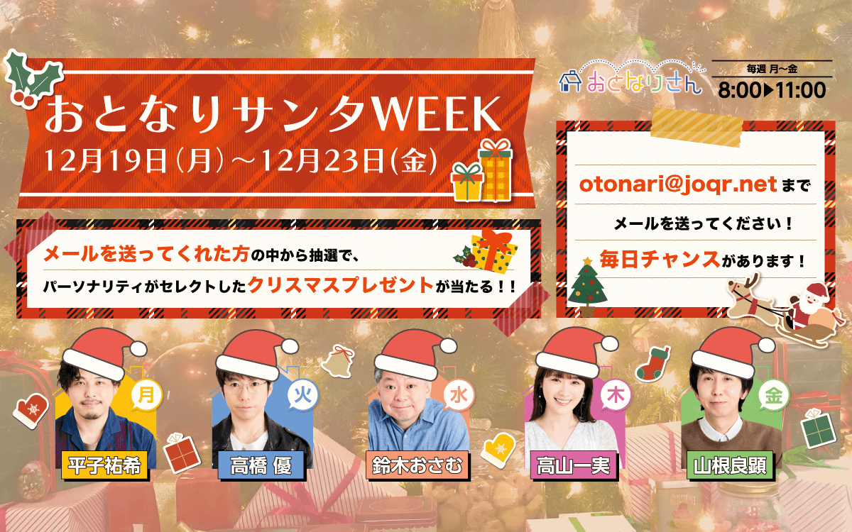 おとなりサンタWEEK☆