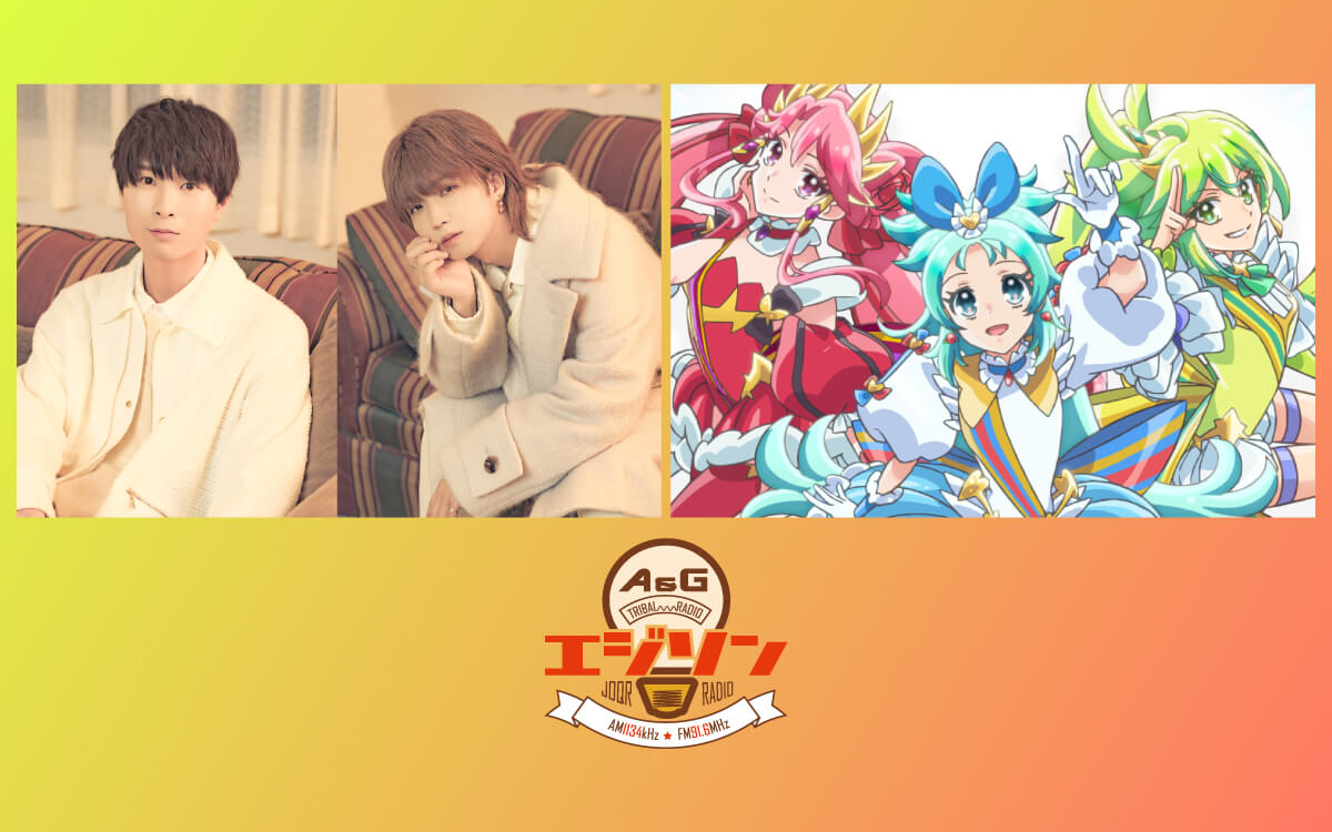 ゲストに「オルケリア」の葵あずささん＆藤本侑里さん＆橘杏咲さん、さら「SparQlew」から上村祐翔さん＆保住有哉さんが登場！エジソン8月23日