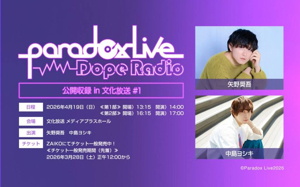3月28日(土) 正午から】チケット一般発売開始！『Paradox Live Dope