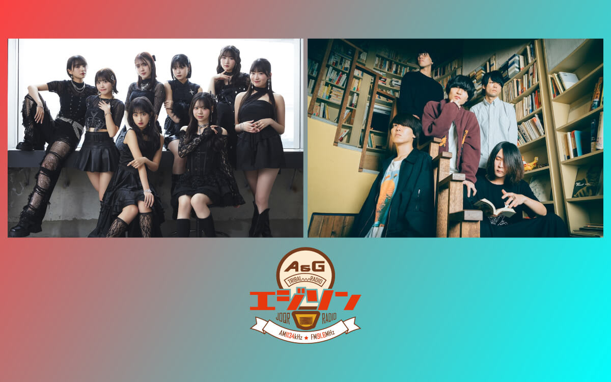 ゲストに「OCHA NORMA」から斉藤円香さん＆北原ももさん＆筒井澪心さん、さらに「GLASGOW」からアラタニさんが登場！エジソン9月27日