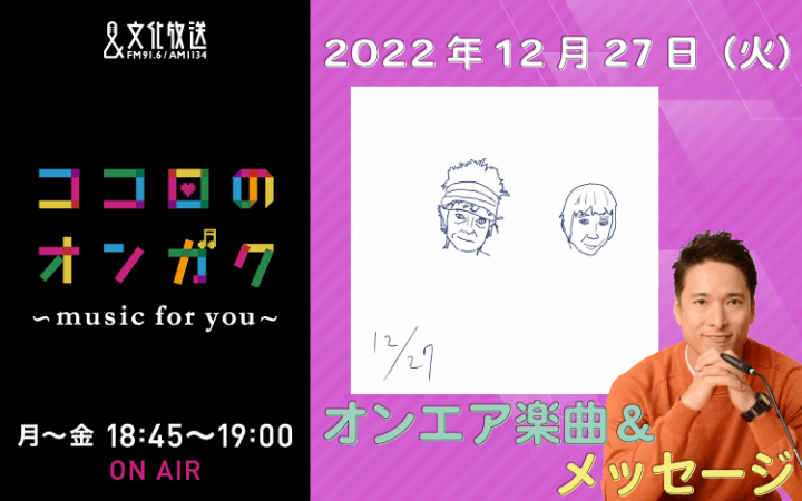 12月27日　大好きなハロプロ曲のリクエスト！