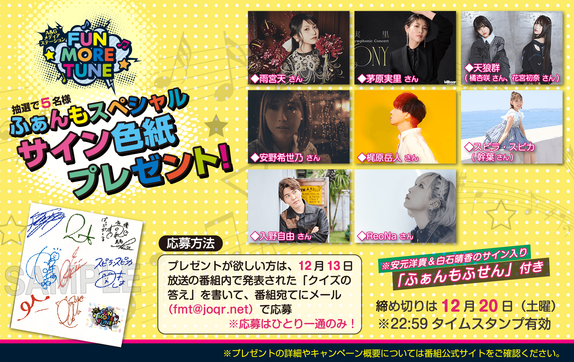 【プレゼント情報】2025年12月SWふぁんもスペシャルサイン色紙プレゼント企画