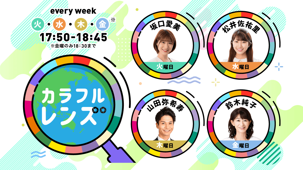 11月10日　松井佐祐里の「カラフルレンズ」！