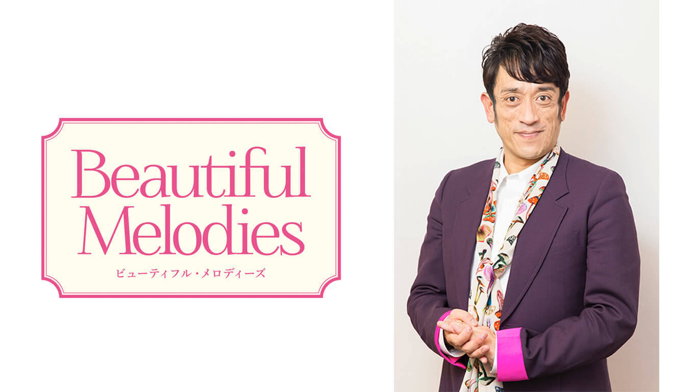 11月12日 クリス松村さんのBeautiful Melodies