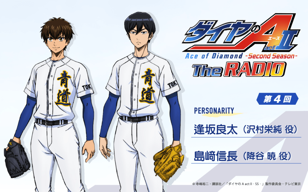 ダイヤのA　 act2　村栄純役　逢坂良太　直筆サイン入り 台本　第6話 ゲストに島﨑信長さんが登場！5月21日（木）25時30分～放送『ダイヤのA