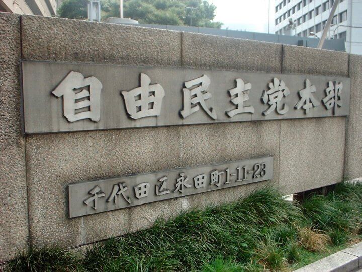 石破首相退陣表明 自民党総裁選は経済政策が最大の焦点