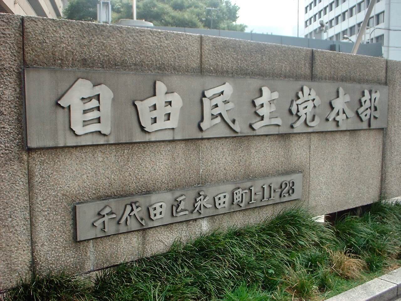石破首相退陣表明 自民党総裁選は経済政策が最大の焦点 石破首相退陣表明 自民党総裁選は経済政策が最大の焦点