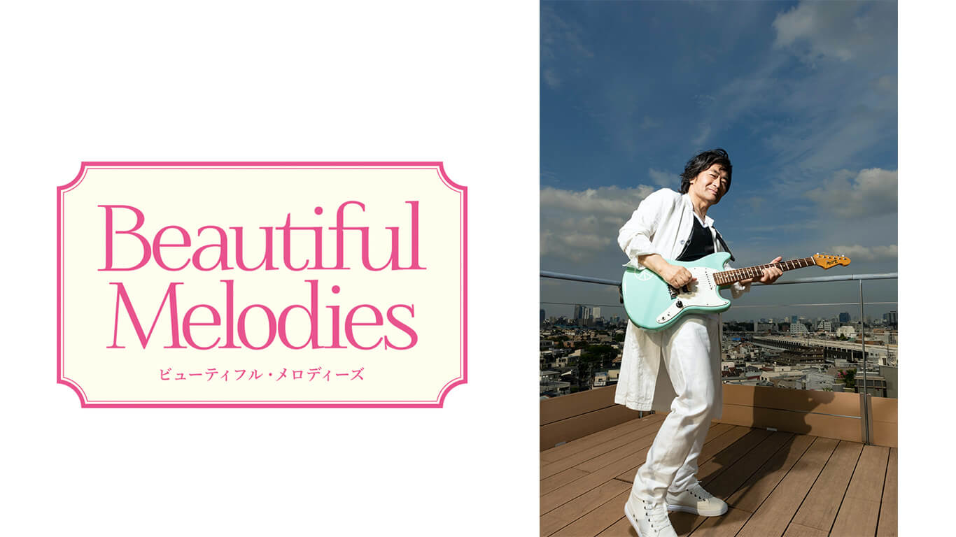 【放送後記】6月18日 根本要さんのBeautiful Melodiesは・・・