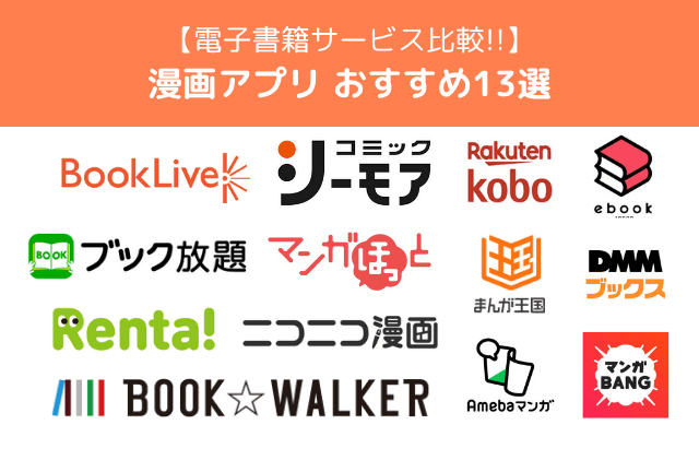 漫画アプリおすすめ13選！【2025年最新】無料でも読める人気アプリの特徴を解説！