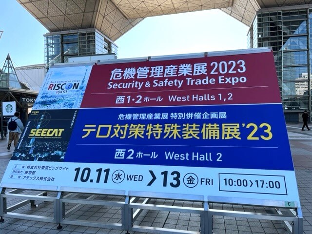 「危機管理産業展2023」1万5000人が来場！