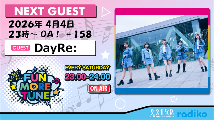 4月4日の「FUN MORE TUNE」は、DayRe:がゲストに登場！