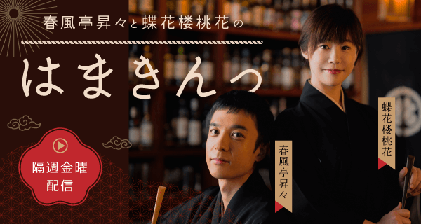 「はまきんっ落語会～ポスターつきっ！～」開催決定