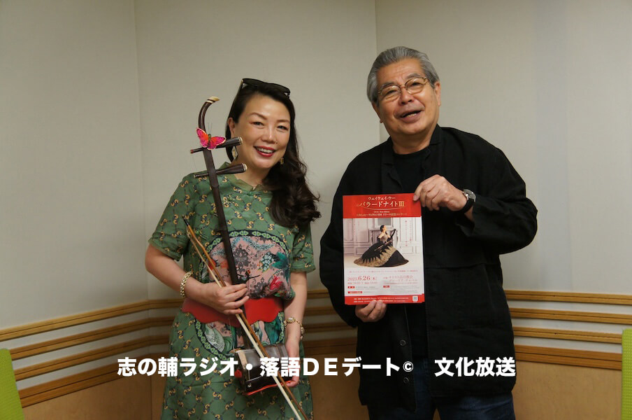 志の輔ラジオ・6月22日のデートのお相手は 志の輔ラジオ・6月22日のデートのお相手は