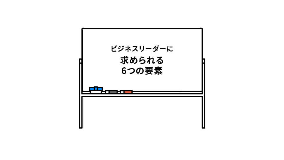 理想の上司とは、そして今リーダーに求められる要素とは_人をいかに育てるか