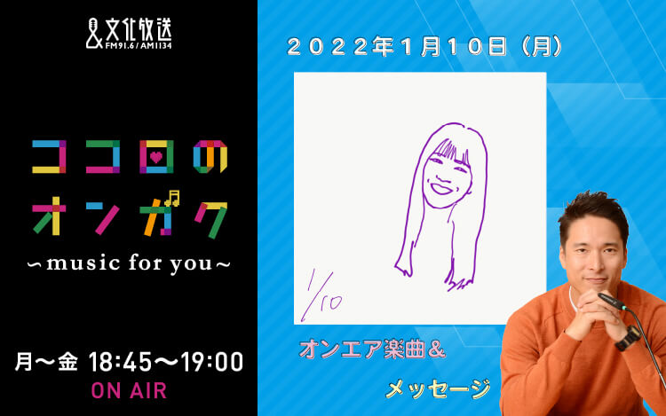 1月10日  頑張っている兄弟へ聞かせたい曲のリクエスト。