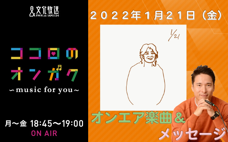 1月21日 “やりたいことがある”から転職する勇気。