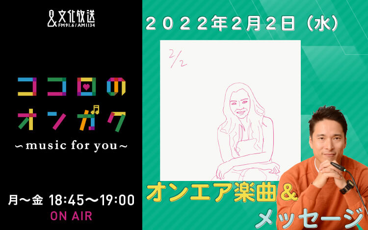 2月2日 来月の桜ソングリクエスト、今年はこんな企画をやります！！