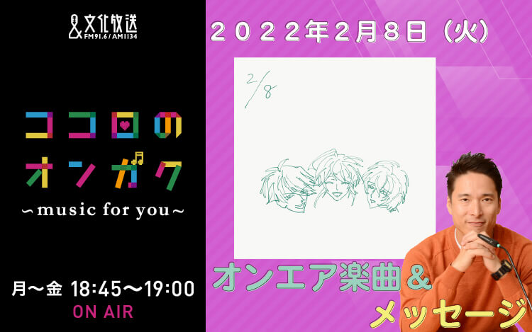 2月8日 思い出の合唱曲リクエスト～卒業Ver募集中です！！