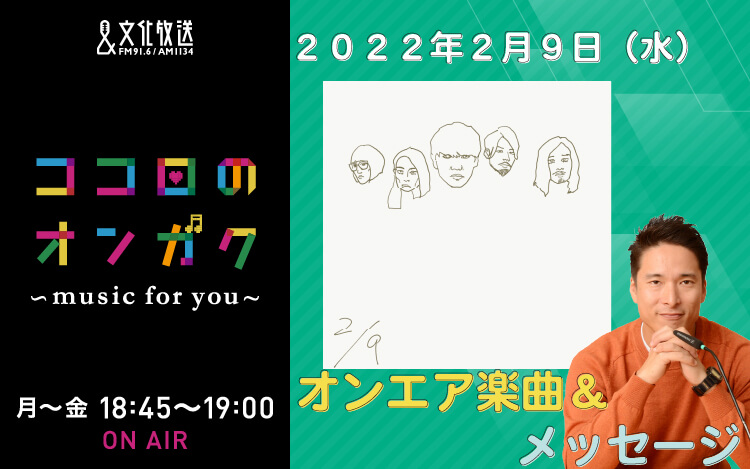 2月9日 友人へのコンプレックスというお悩みメールをご紹介。