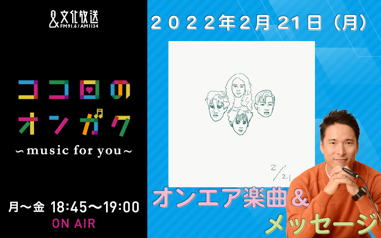 2月21日 リクエストは、初めて完コピした曲！