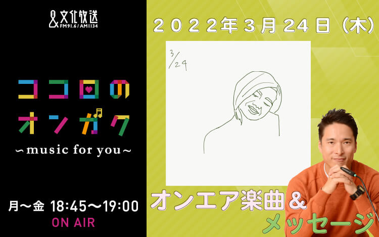 3月24日　4日目は…小学校時代の思い出の合唱曲リクエスト。