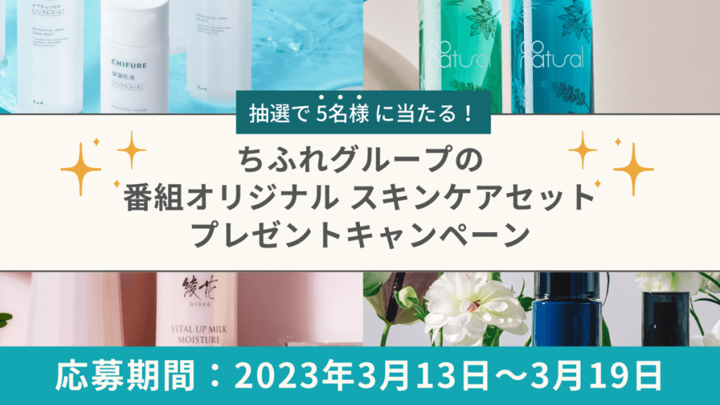 20230313_CHIFURE_PRESENT_1_cam