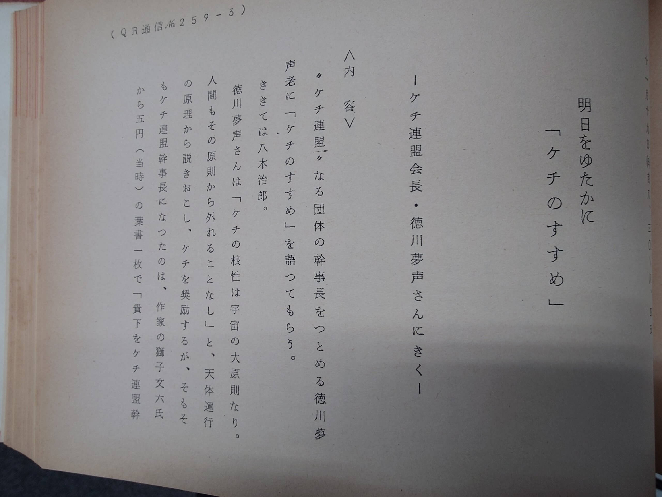 元祖マルチタレント!徳川夢声にきく『ケチのすすめ』にせまる! 元祖マルチタレント!徳川夢声にきく『ケチのすすめ』にせまる!