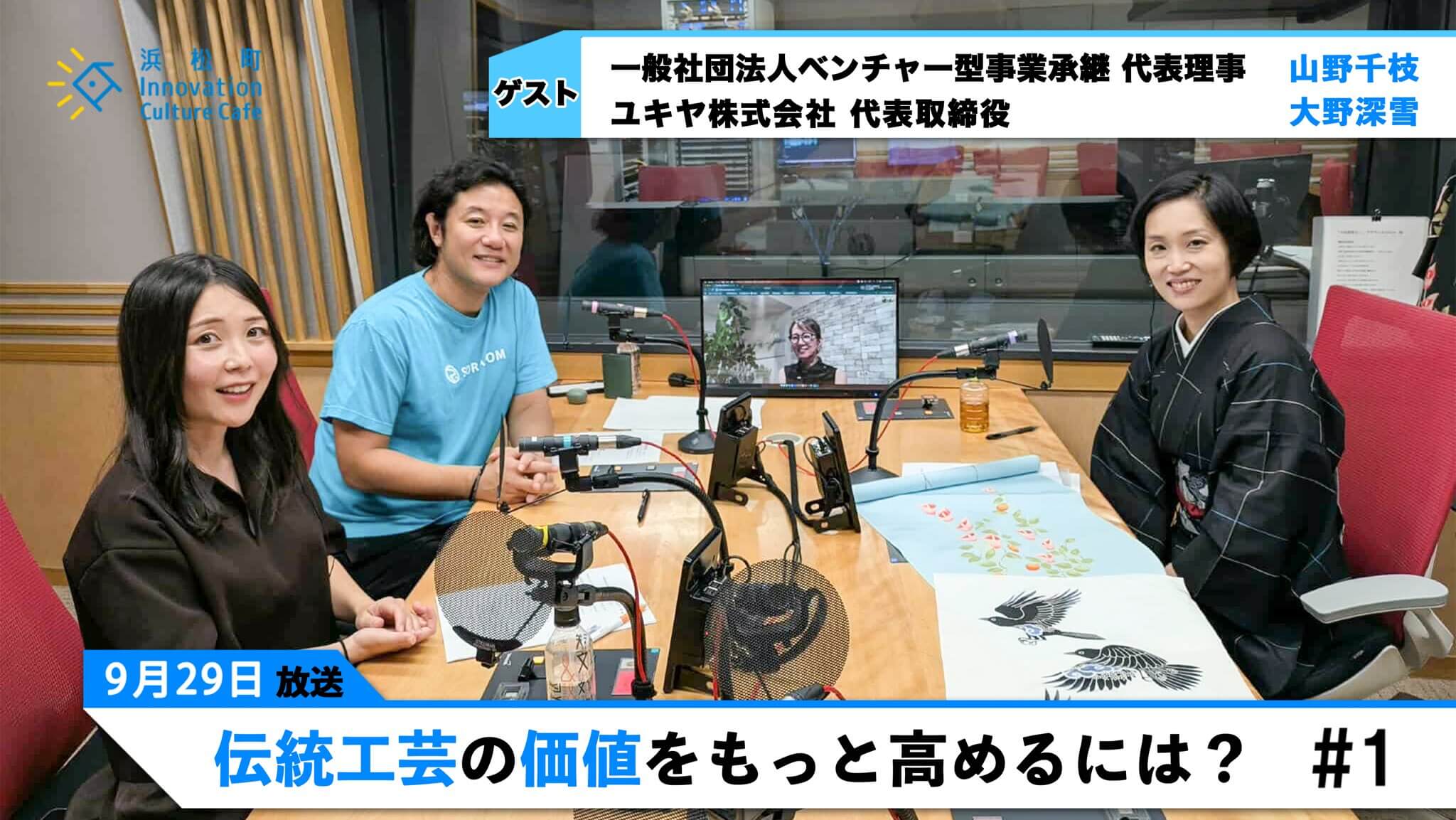 伝統工芸×事業承継　伝統工芸の価値をもっと高めるには