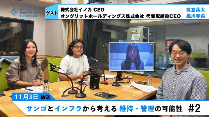 サンゴとインフラから考える維持管理の可能性