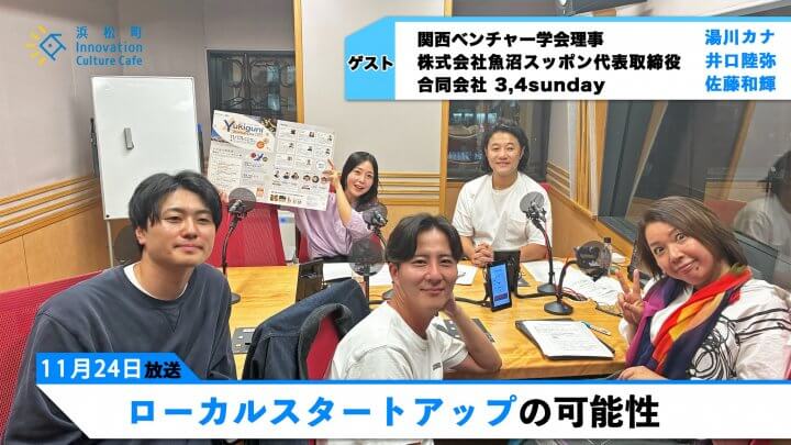 ローカルスタートアップの可能性