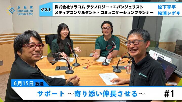 サポート　～寄り添い伸長させる～