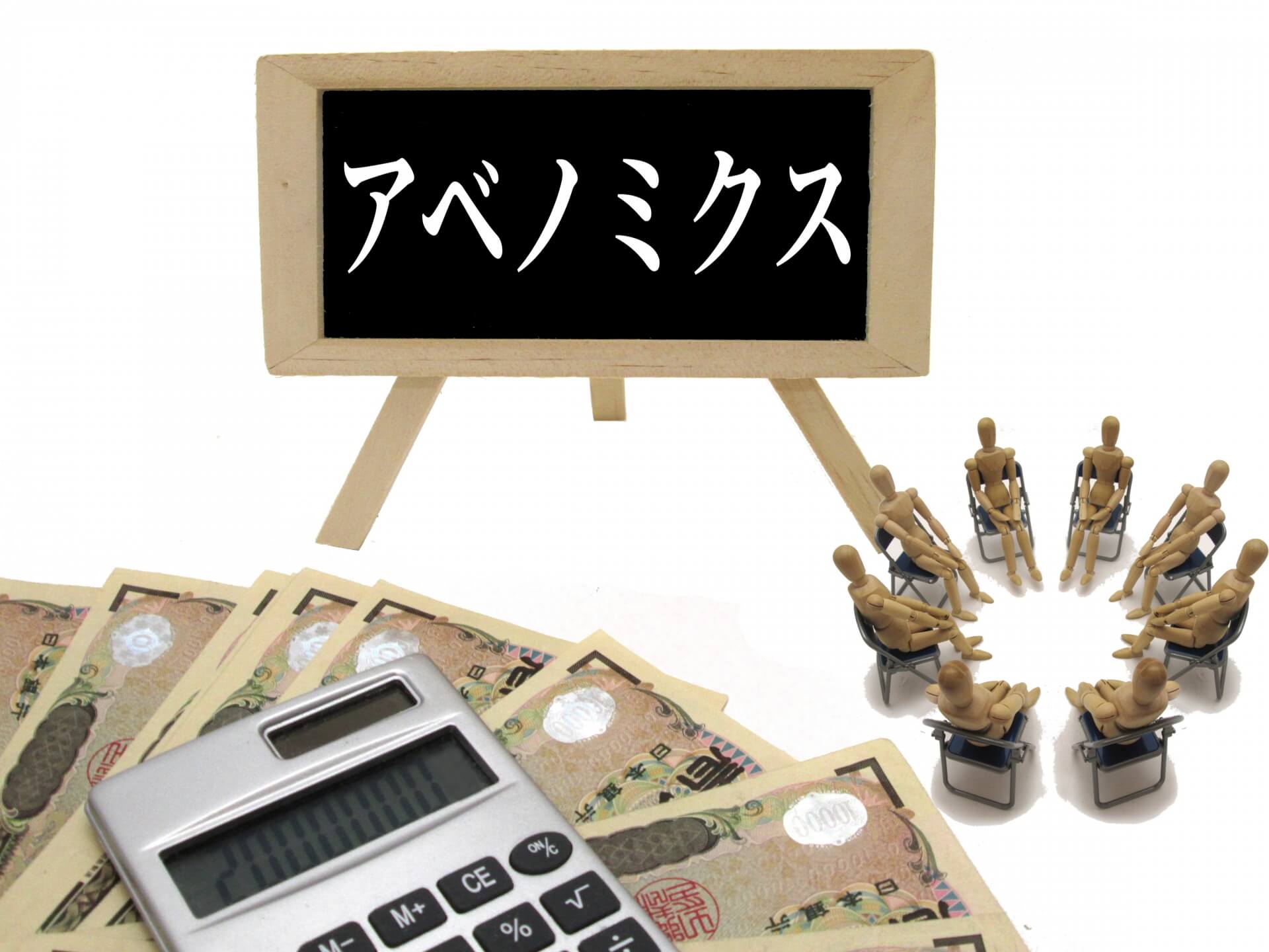 金子勝「そろそろ経済を何とかしないと大変なことになる」アベノミクスが抱えるジレンマとは〜11月26日「大竹まこと ゴールデンラジオ」