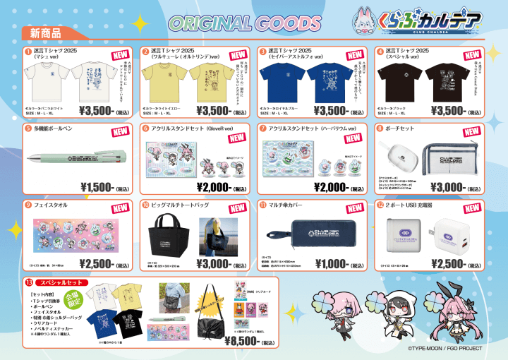 8月2日&3日開催の「FGOフェス2025」で『FGOラジオステージョン』ブース出展決定！＆番組新グッズを販売！