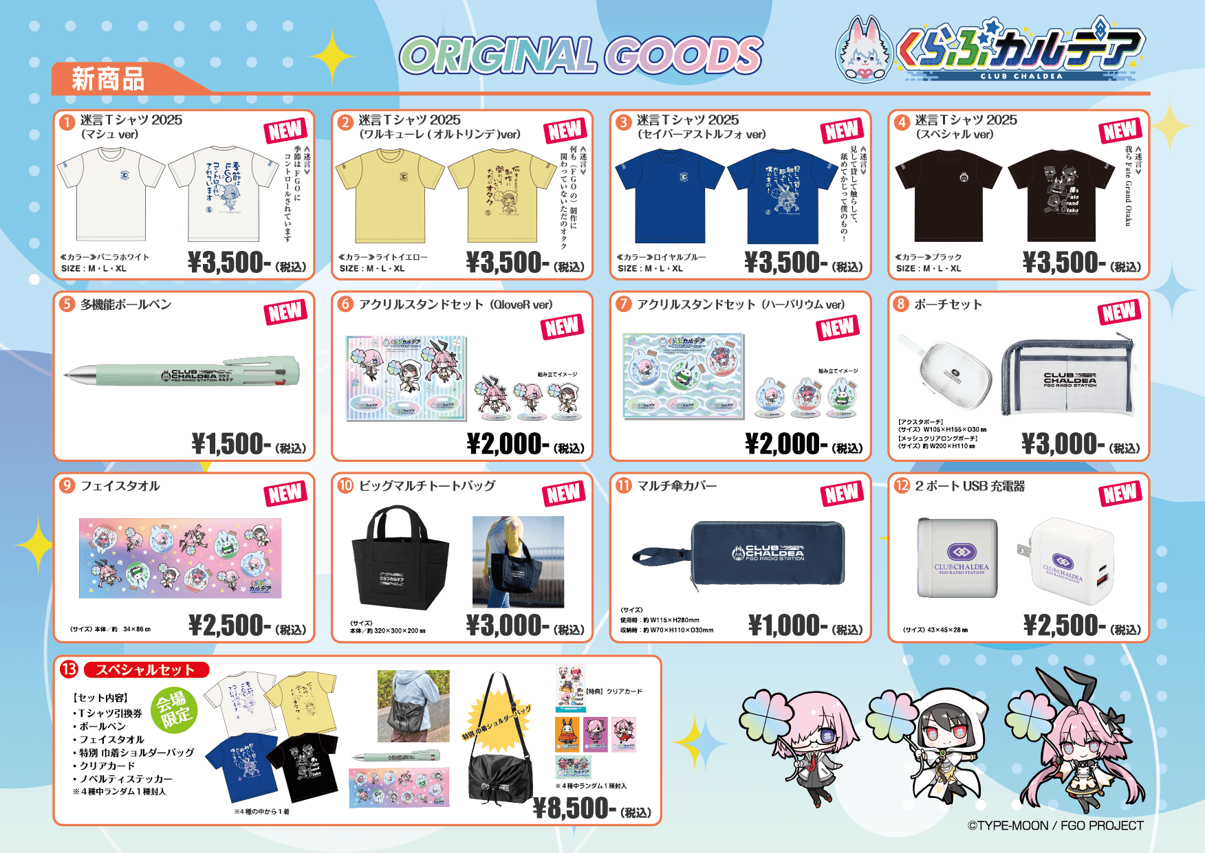 8月2日&3日開催の「FGOフェス2025」で『FGOラジオステージョン』ブース出展決定!&番組新グッズを販売! 8月2日&3日開催の「FGOフェス2025」で『FGOラジオステージョン』ブース出展決定!&番組新グッズを販売!