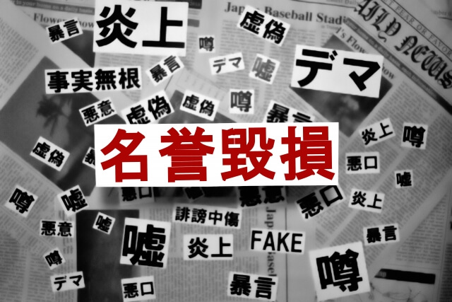 ネット中傷に、懲役1年6月の有罪判決～12月17日（金）斉藤一美ニュースワイドSAKIDORI！