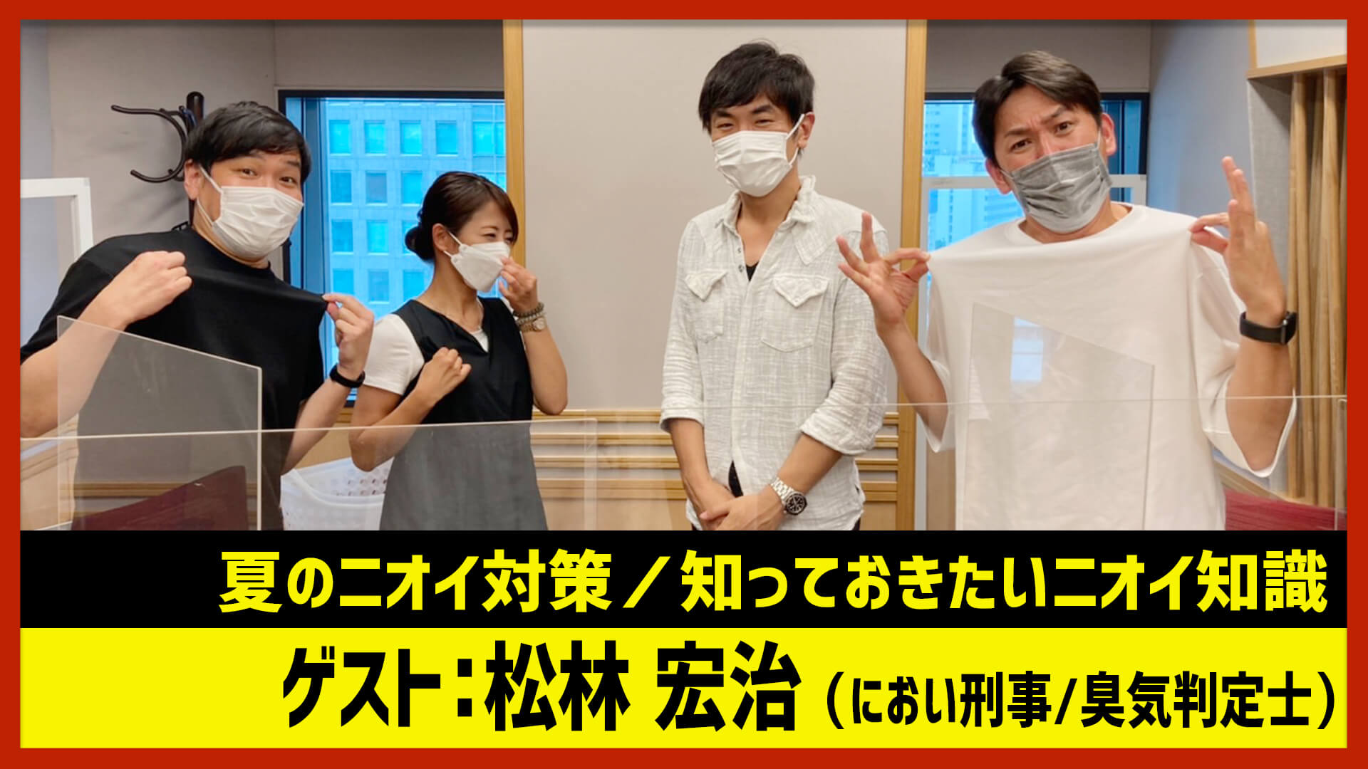 【田村淳のNewsCLUB】ゲスト:松林宏治「夏のニオイ対策」（2022年7月16日後半）