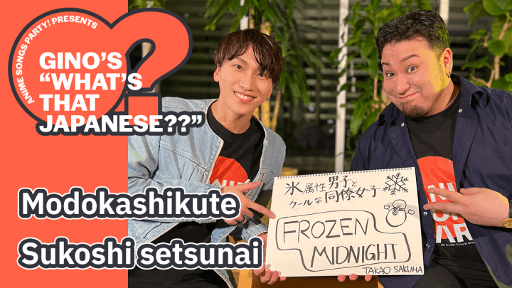 LEARN JAPANESE with ANIME SONGS #13 – The Ice Guy and His Cool Female Colleague OP ‘Frozen Midnight’